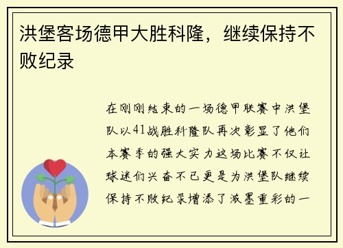 洪堡客场德甲大胜科隆，继续保持不败纪录