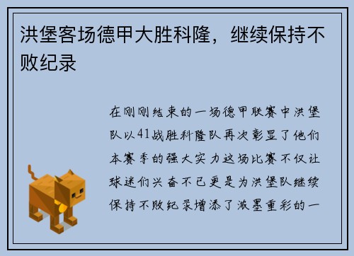 洪堡客场德甲大胜科隆，继续保持不败纪录