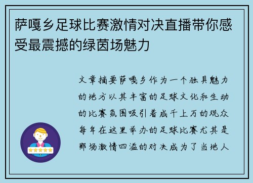 萨嘎乡足球比赛激情对决直播带你感受最震撼的绿茵场魅力